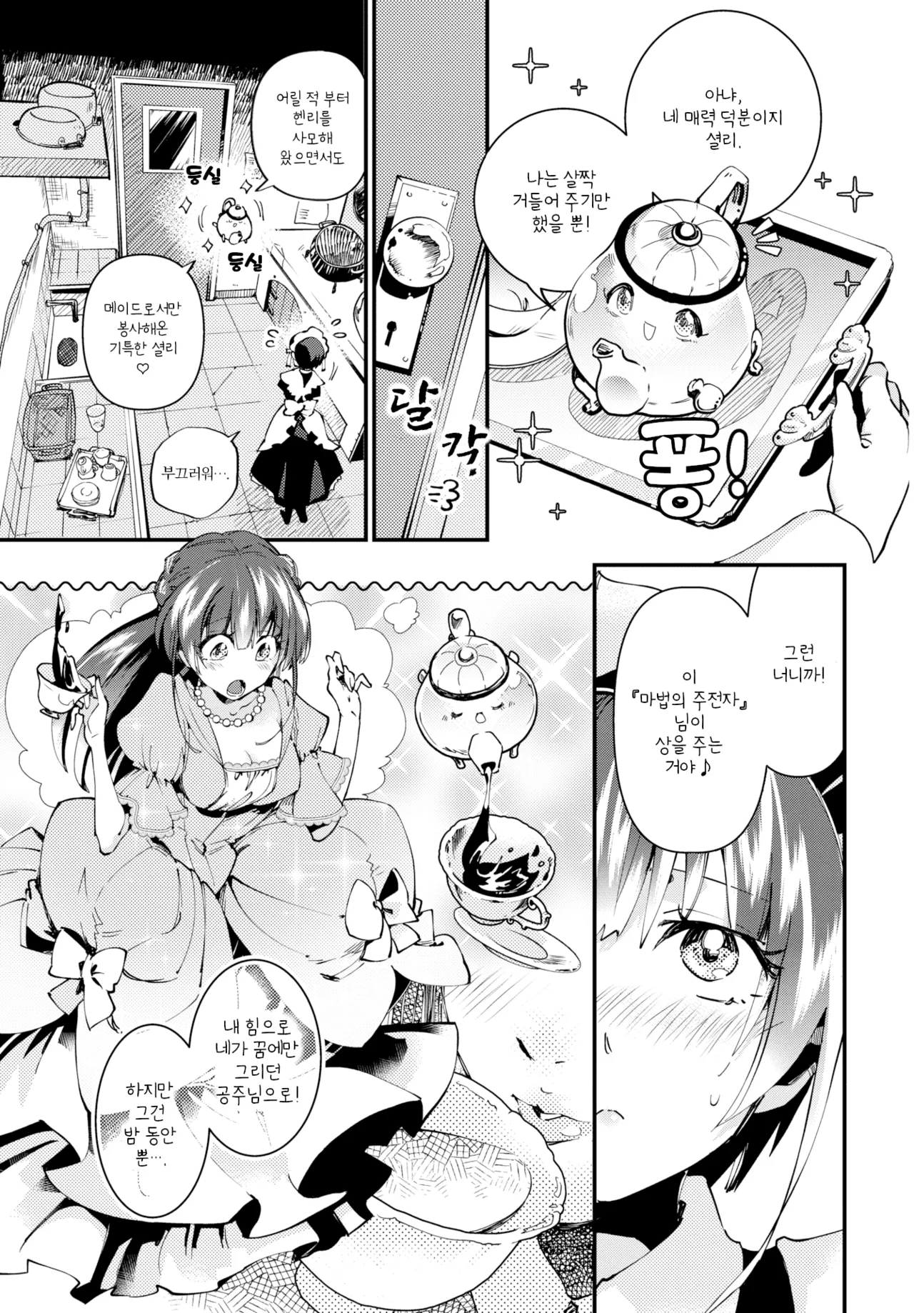 Mayonaka no Cinderella - Cinderella at midnight | 한밤중의 신데렐라 page 5 full