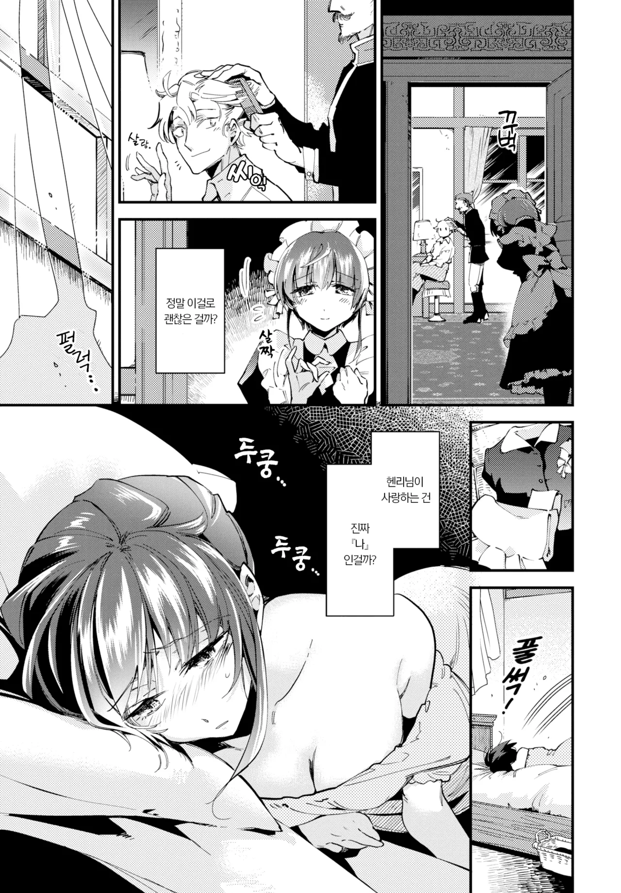 Mayonaka no Cinderella - Cinderella at midnight | 한밤중의 신데렐라 page 7 full