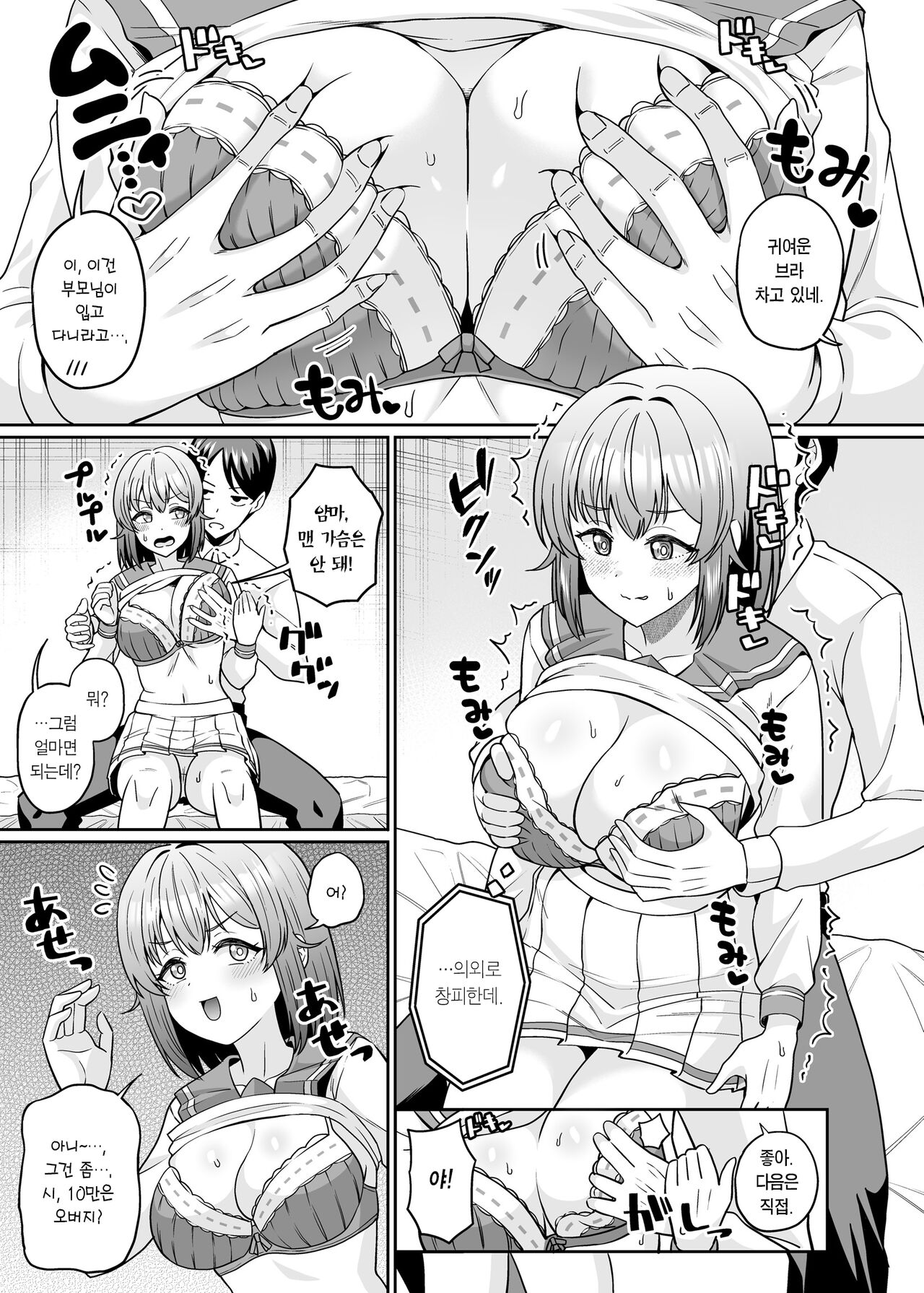 TS Dekachi-chan ~Shinyuu ni Oppai Momasete Kasegu kedo Mesuochi nante Shinai karana~ | TS 거유소녀 ~절친에게 가슴을 주무르게 해주고 돈을 벌 거지만 암컷타락 따윈 안 할 거라고~ page 6 full