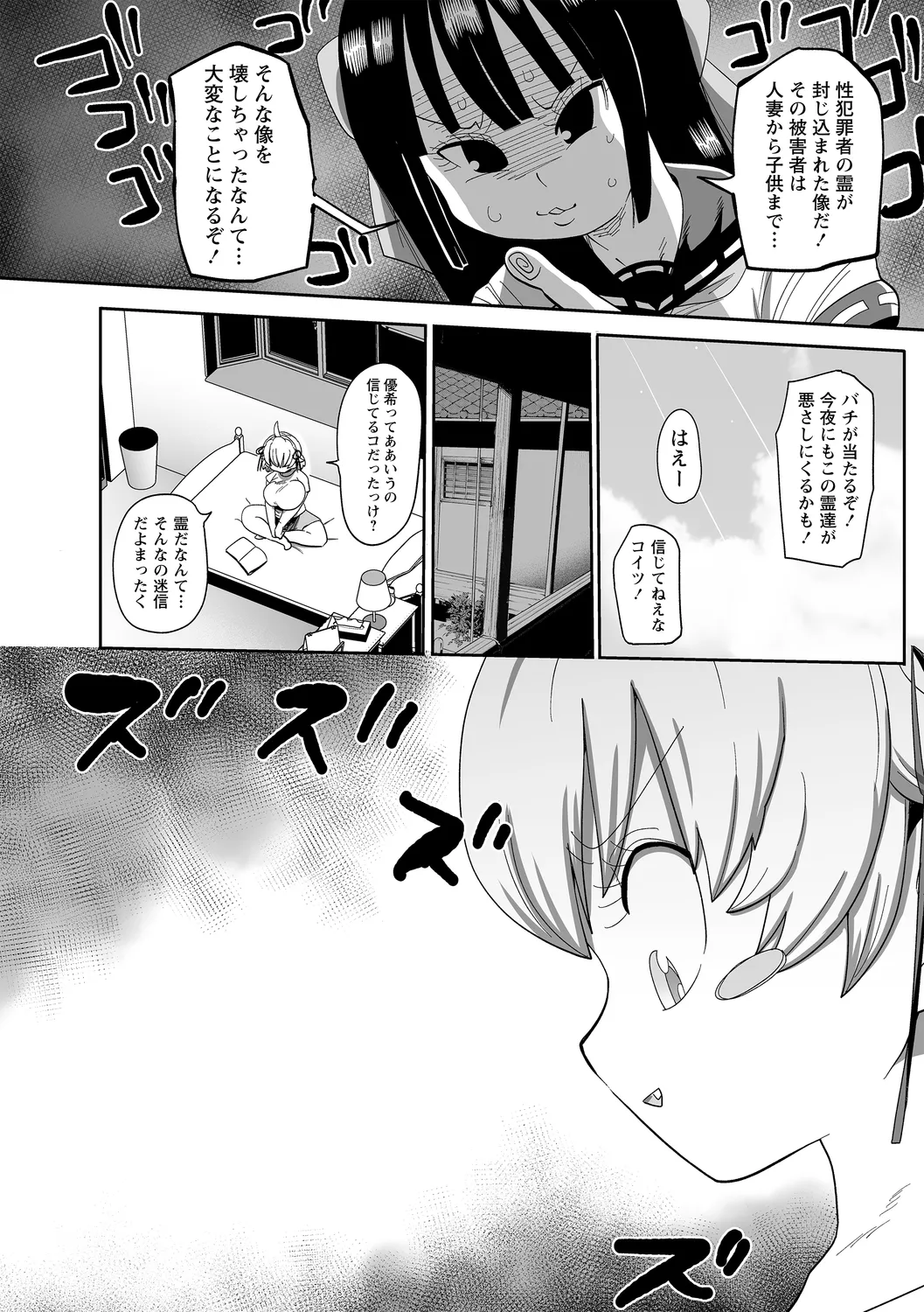 Nayutayuta! Ch.1 "Sono Na wa Yuta" page 4 full