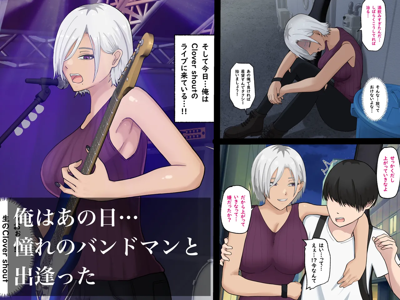 褐色クールなバンドマンのお姉さんを介抱したらこんな事になりまして page 2 full