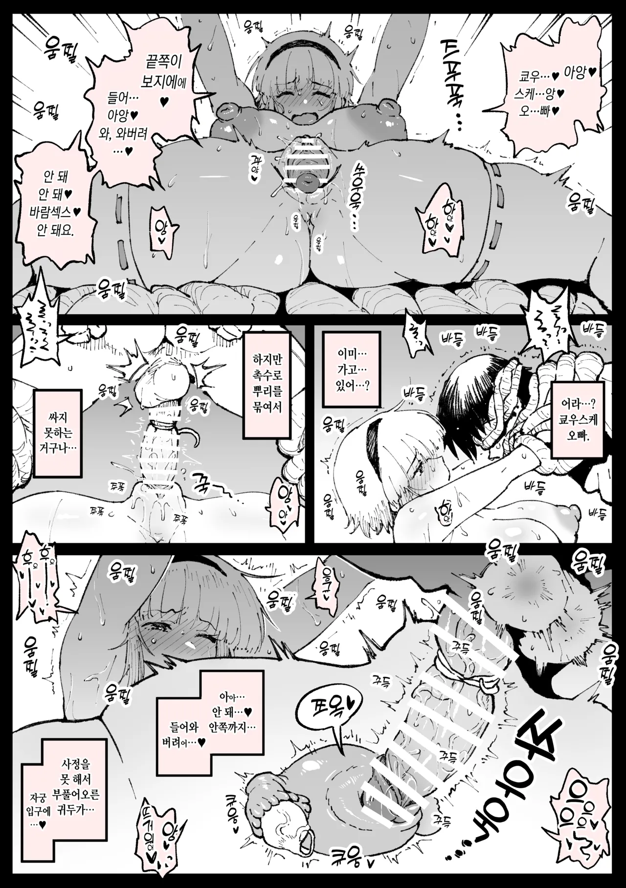 姉の許嫁とフミネ page 4 full
