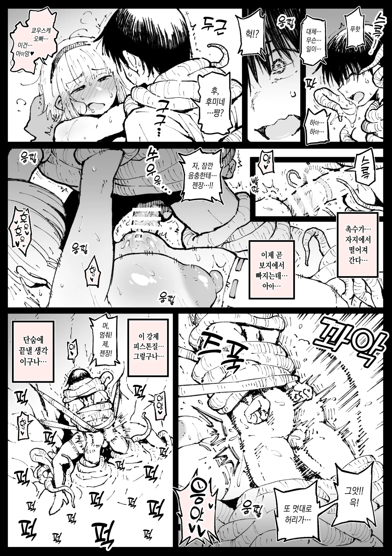 姉の許嫁とフミネ page 9 full