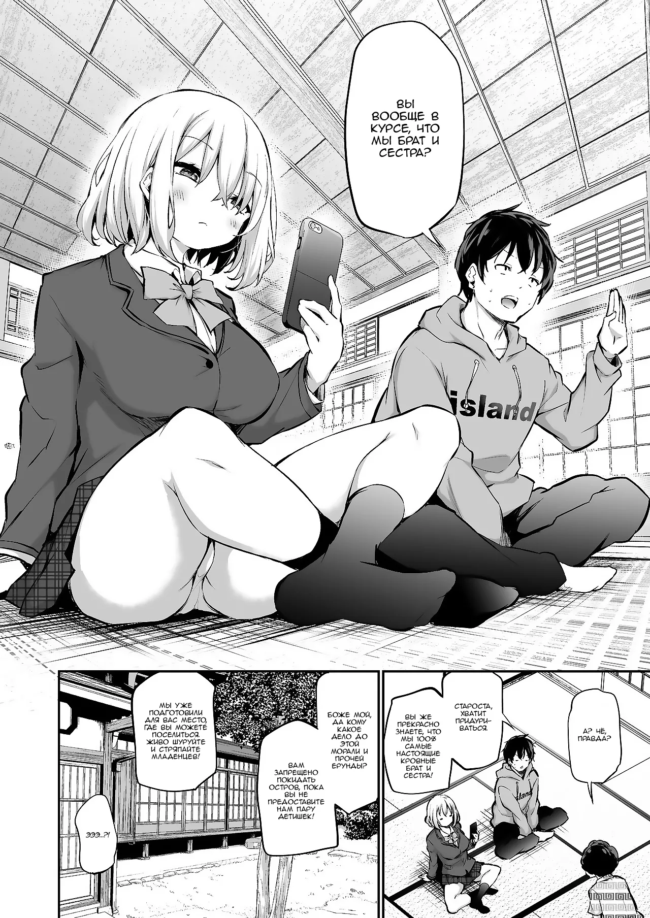 Imouto Haramasenai to Derarenai Shima + Omake page 3 full