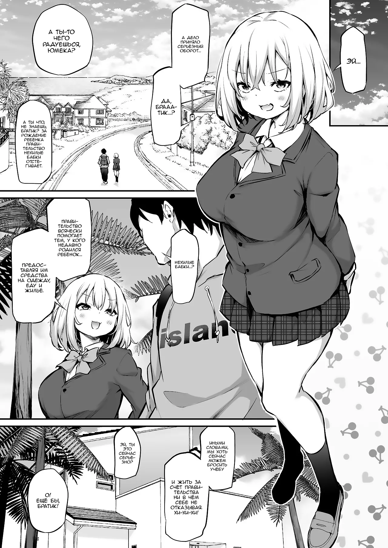 Imouto Haramasenai to Derarenai Shima + Omake page 4 full