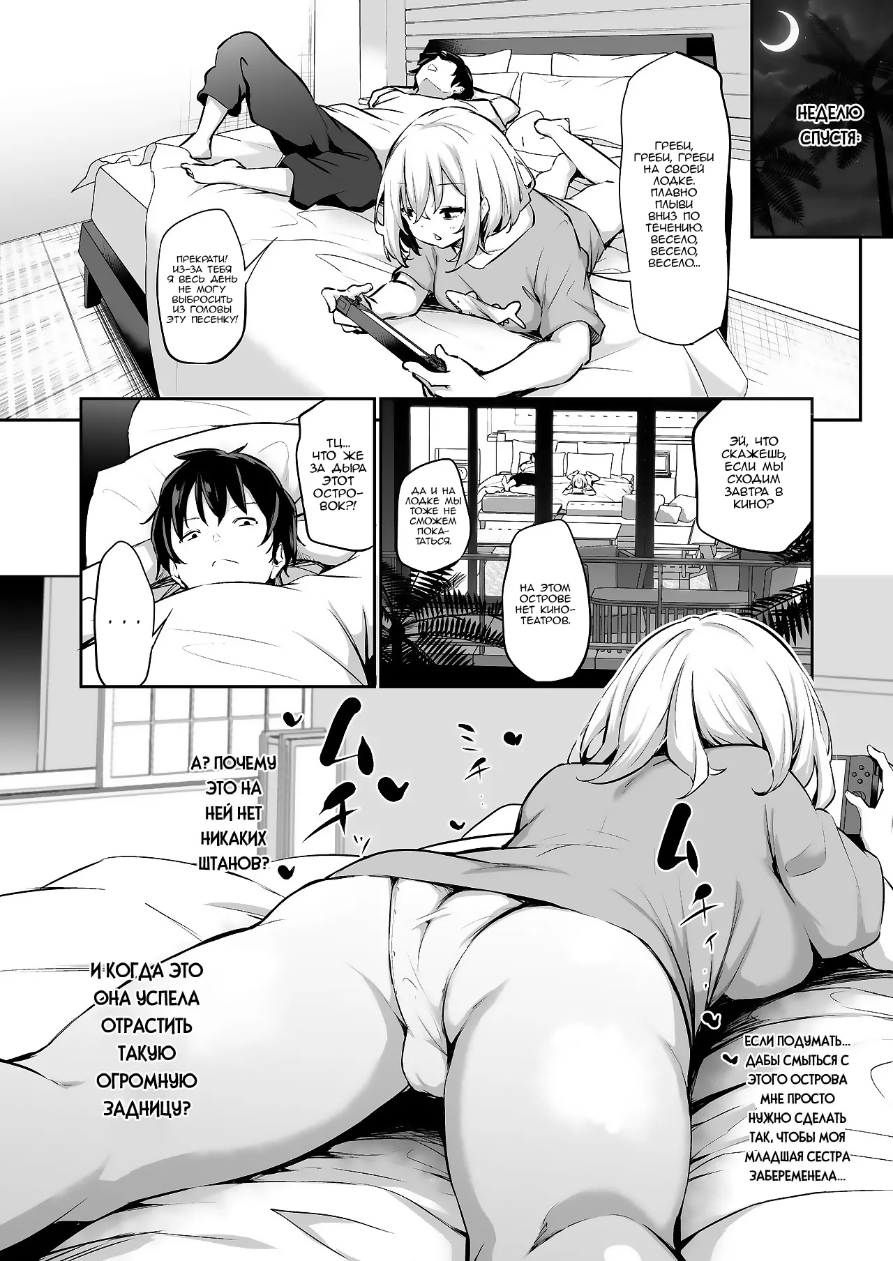 Imouto Haramasenai to Derarenai Shima + Omake page 7 full