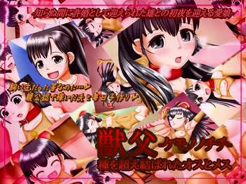 Kemonono Chichi - Shu O Koemusubareta Osu To Mesu cover