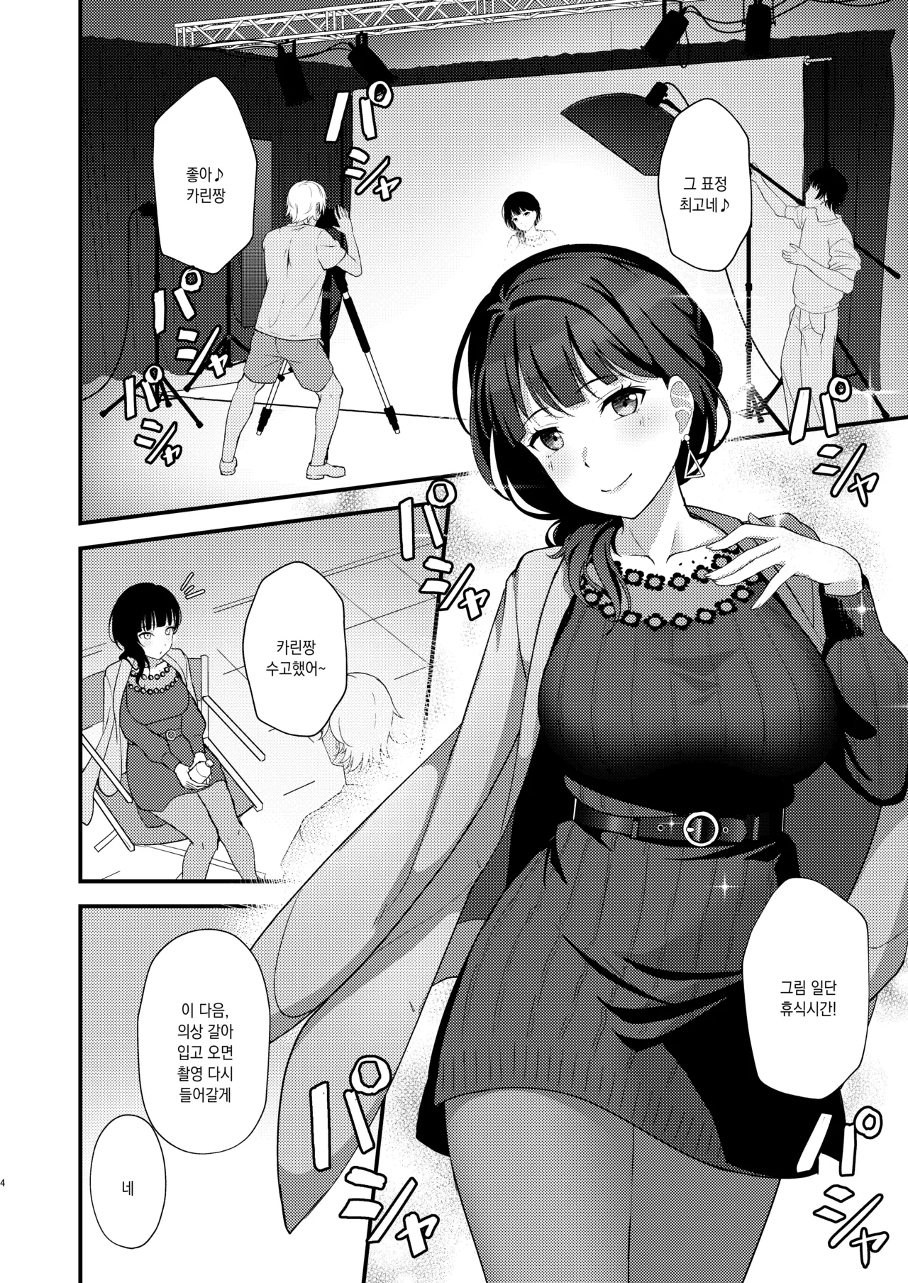 Karin-San ga Midara ni Ochiru made | 카린씨가 음란하게 타락할때까지 page 2 full