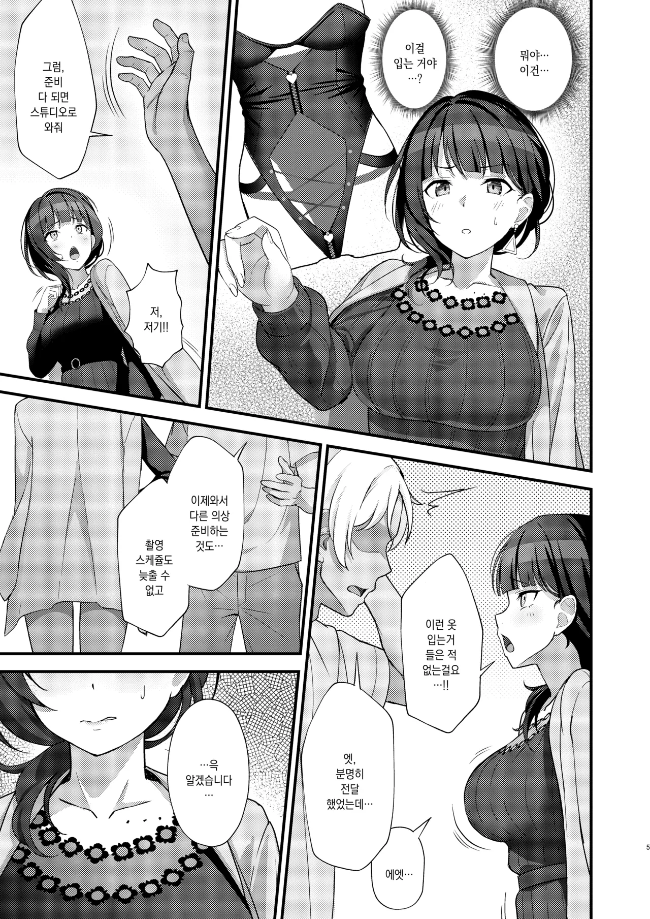 Karin-San ga Midara ni Ochiru made | 카린씨가 음란하게 타락할때까지 page 3 full