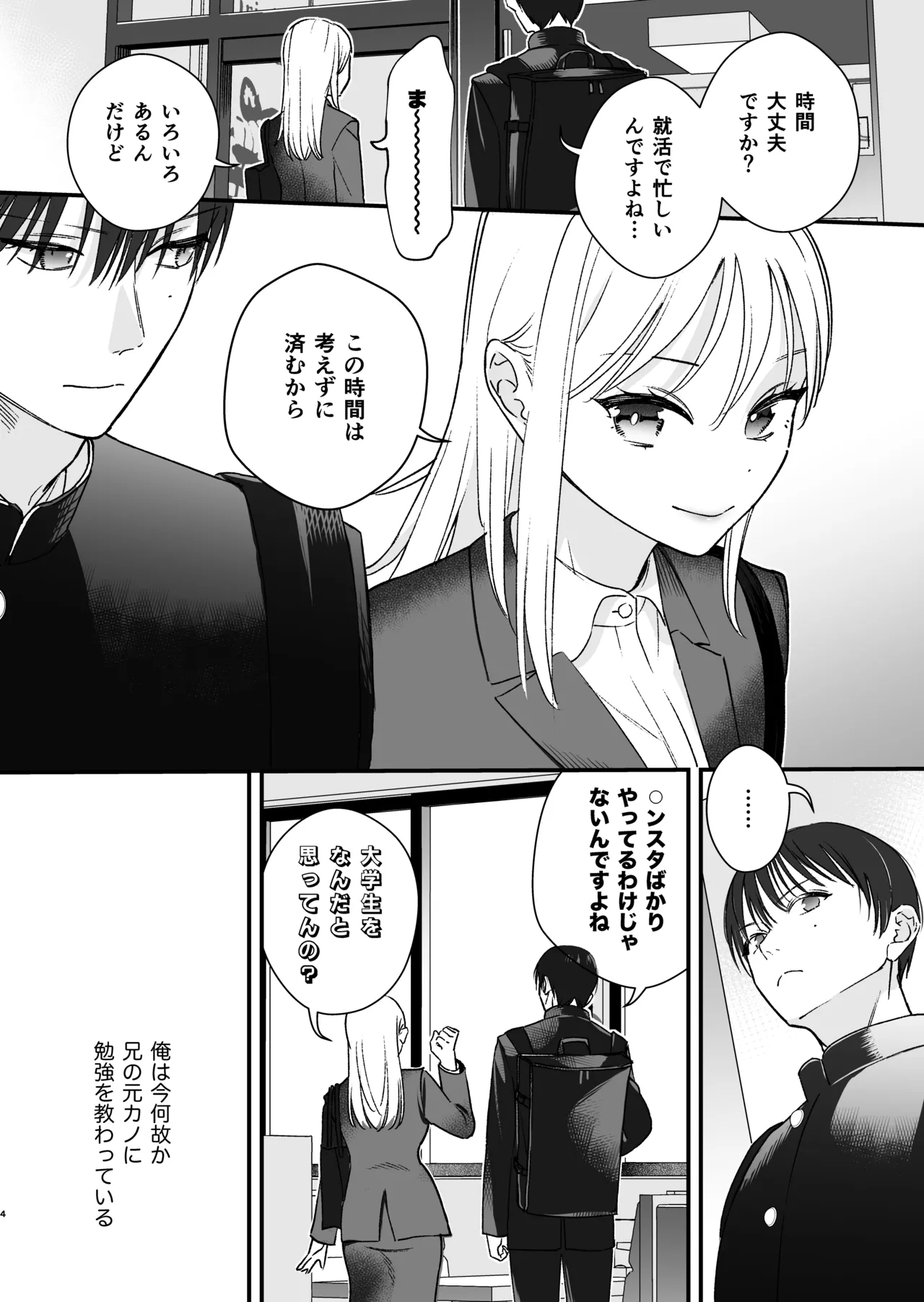 続・元カレの弟に手を出してみた page 5 full
