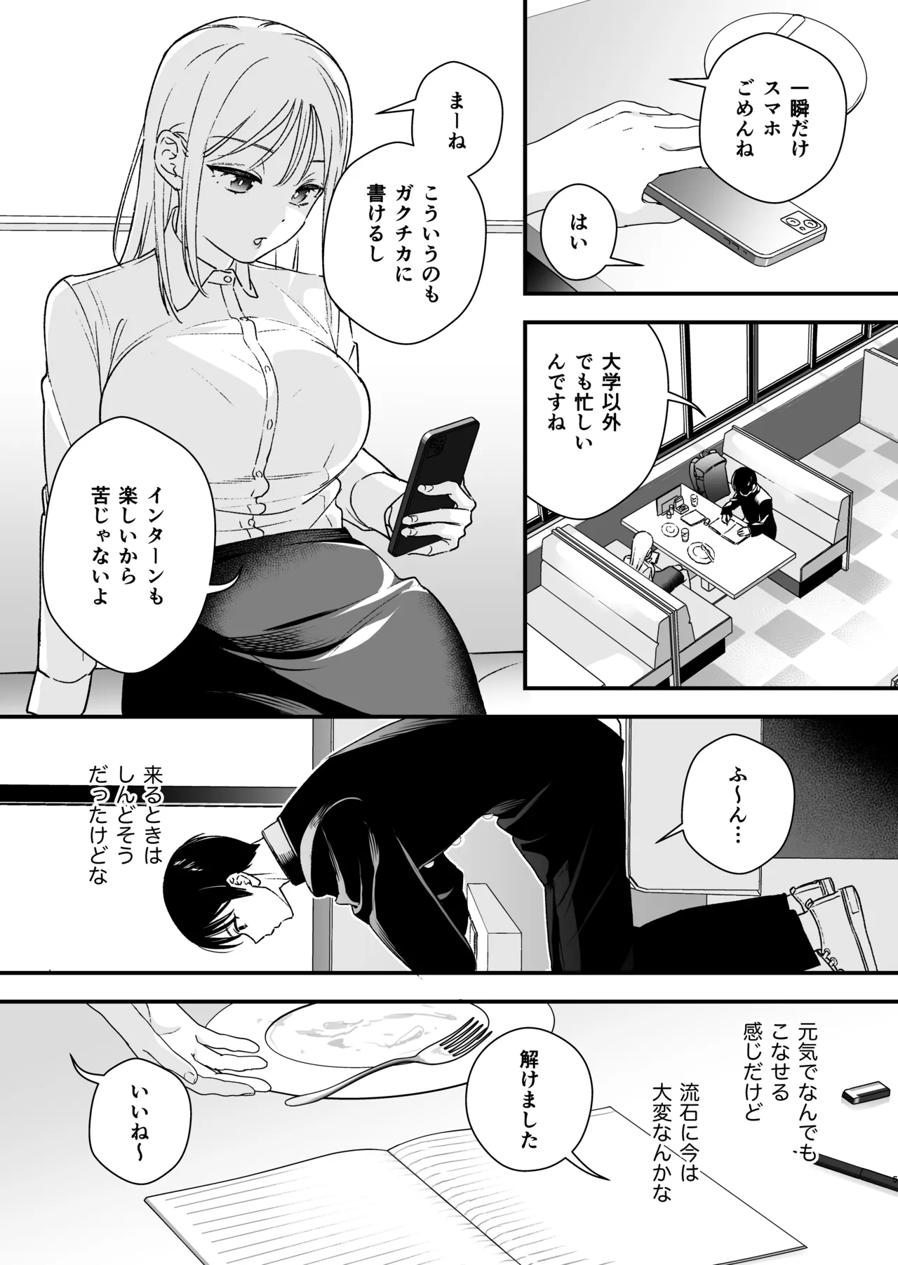 続・元カレの弟に手を出してみた page 6 full