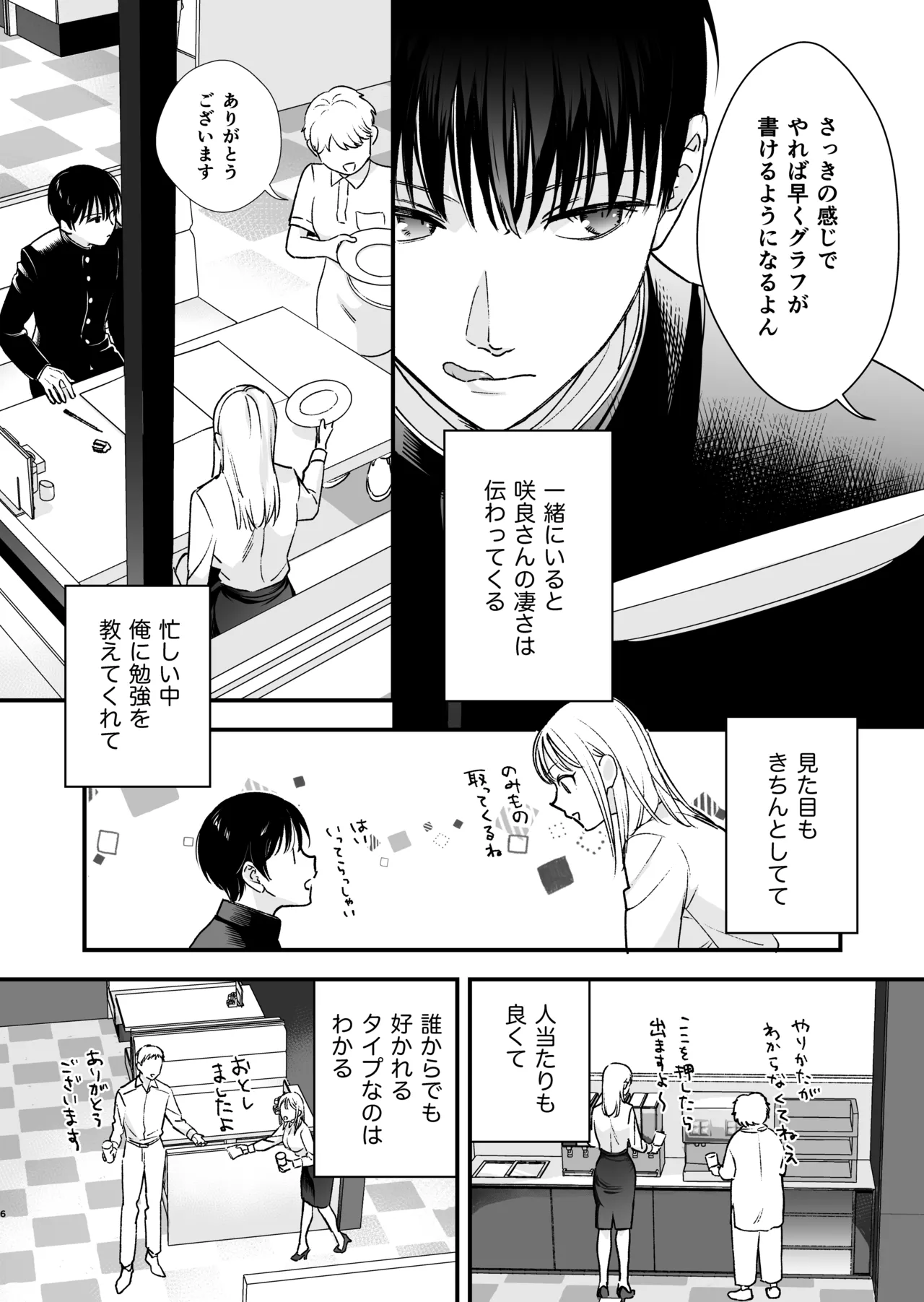 続・元カレの弟に手を出してみた page 7 full