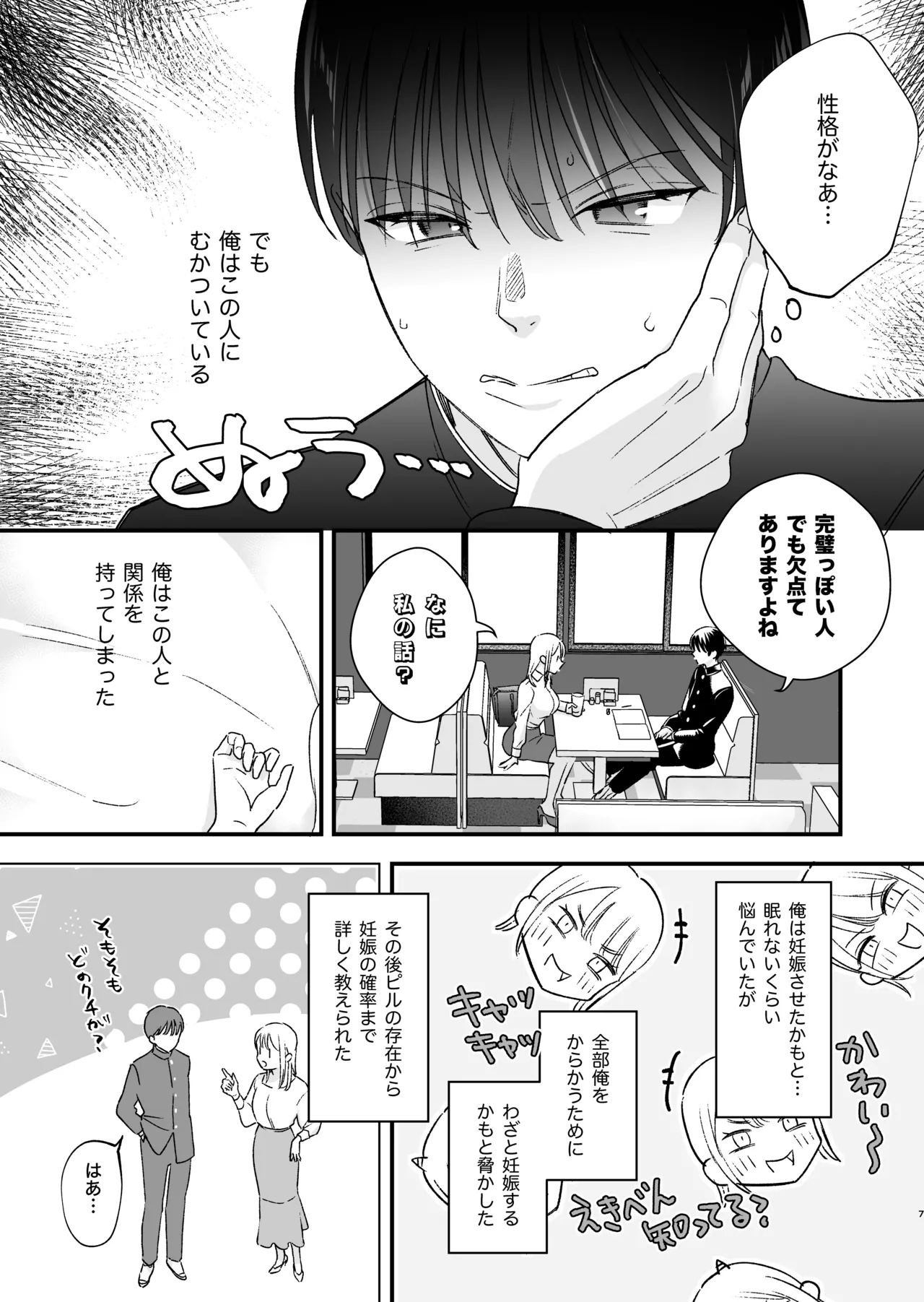 続・元カレの弟に手を出してみた page 8 full