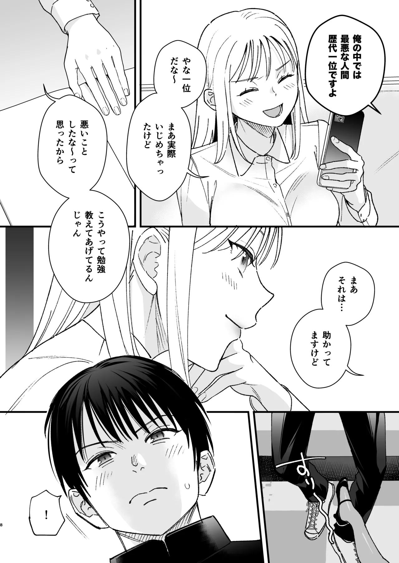 続・元カレの弟に手を出してみた page 9 full