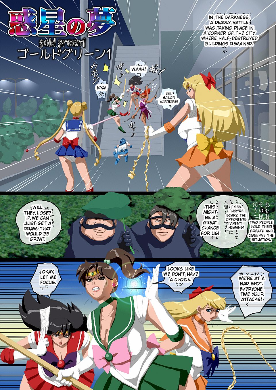 Wakusei no Yume - Gold Green 1 page 2 full