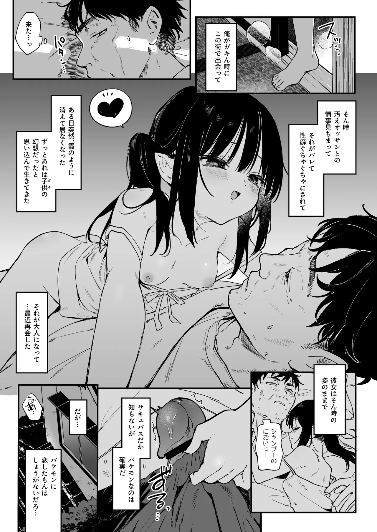 Zenbu Kimi no Sei da. IV page 4 full