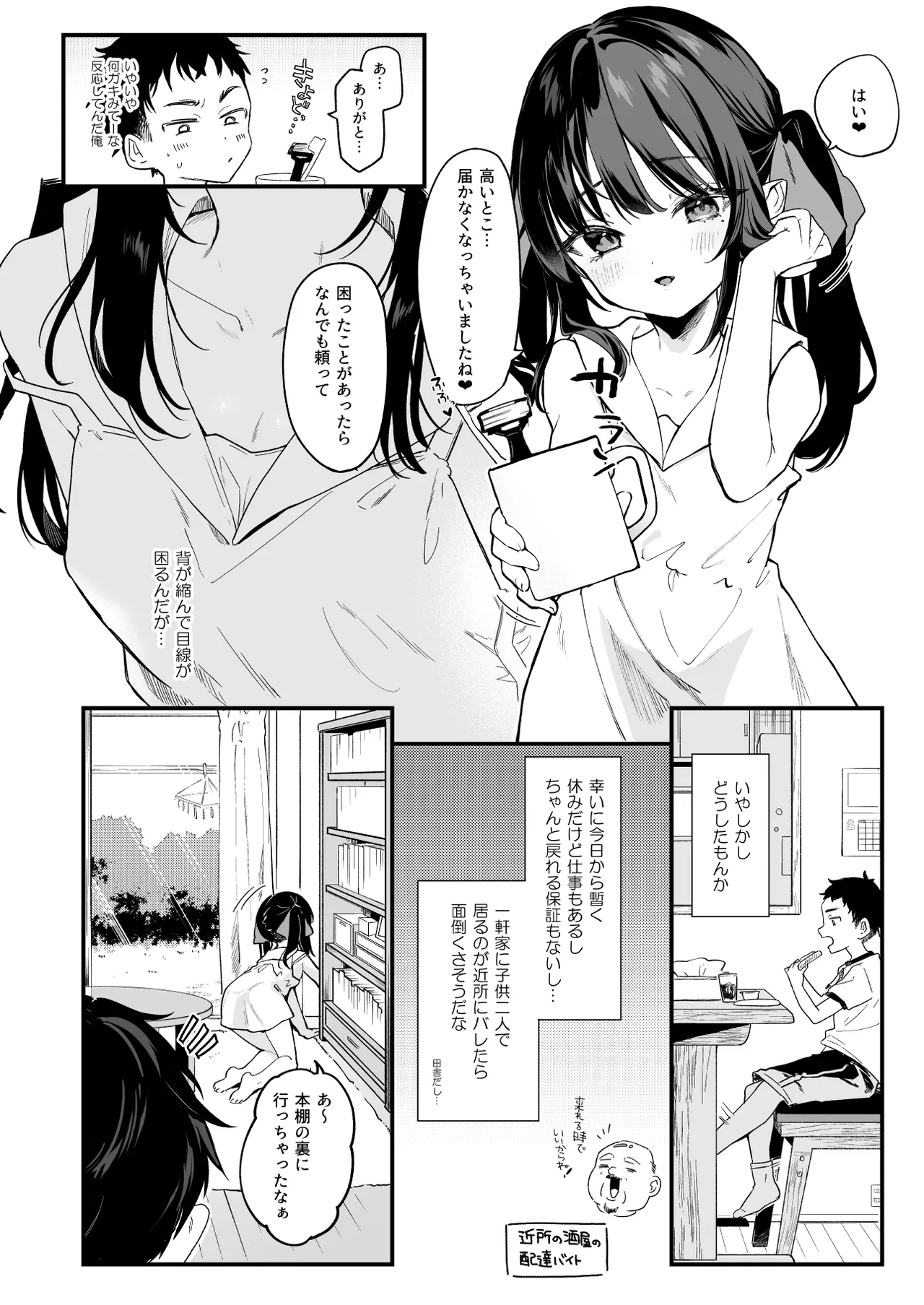 Zenbu Kimi no Sei da. IV page 7 full