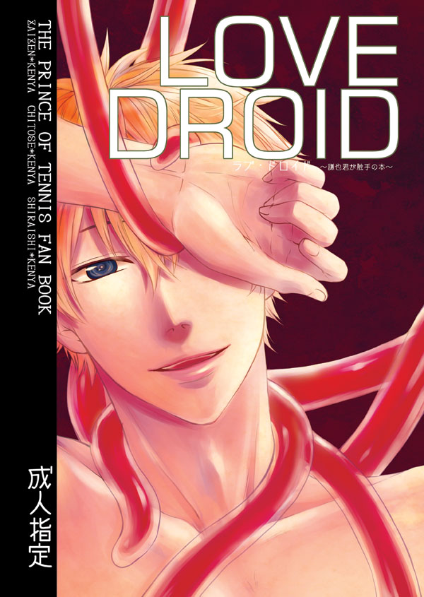 LOVE DROID page 1 full