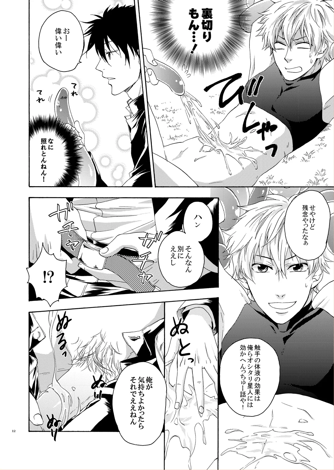 LOVE DROID page 10 full