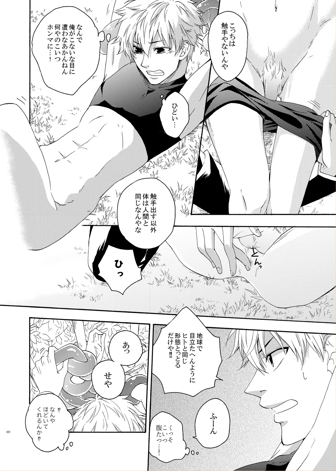 LOVE DROID page 8 full