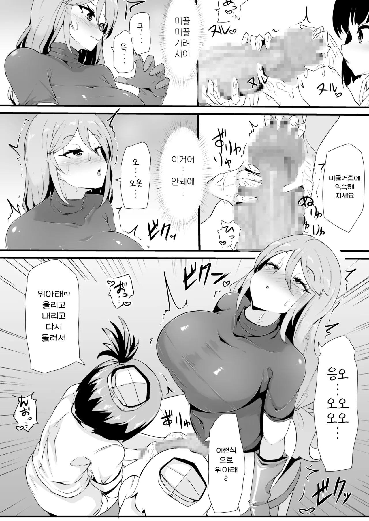 Futanari-ka shite Level o Suwareru Onna Kishi | 후타나리화 당해서 레벨을 빨리는 여기사 page 10 full