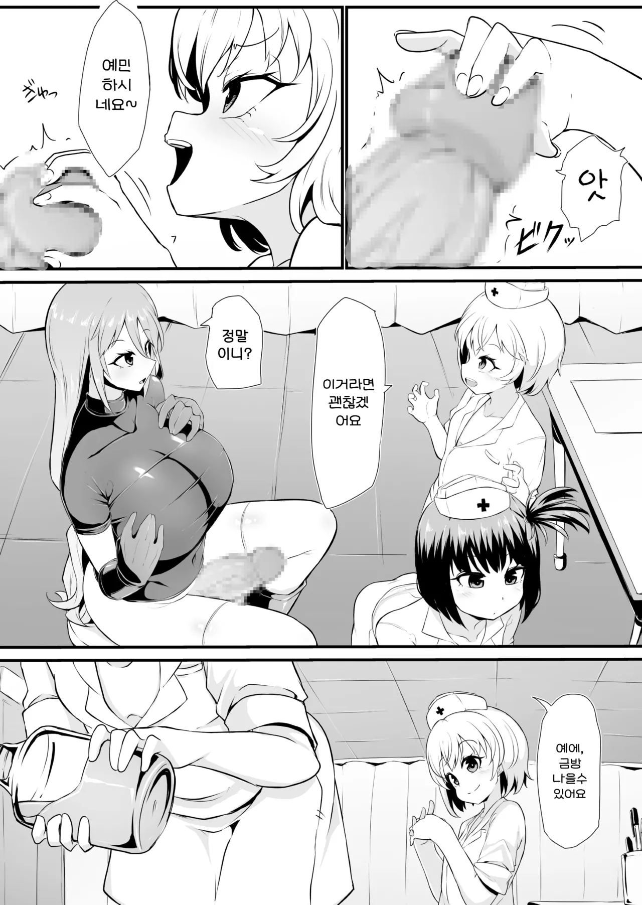 Futanari-ka shite Level o Suwareru Onna Kishi | 후타나리화 당해서 레벨을 빨리는 여기사 page 7 full