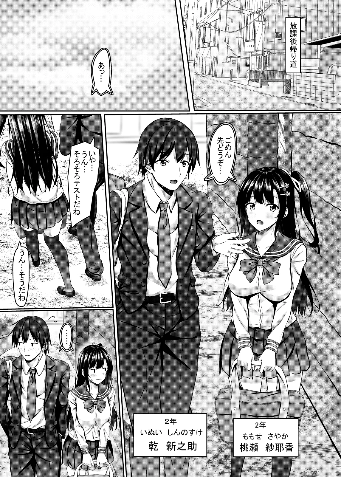 Okute jk Osananajimi no Seiippai page 3 full