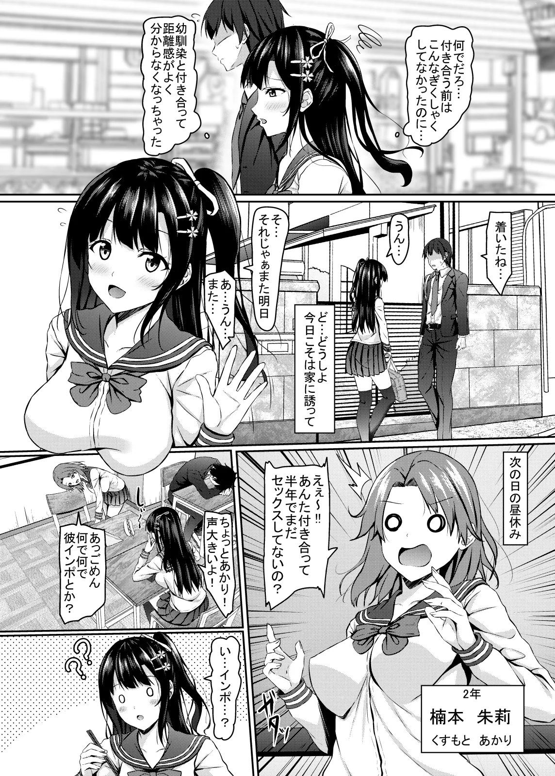 Okute jk Osananajimi no Seiippai page 4 full