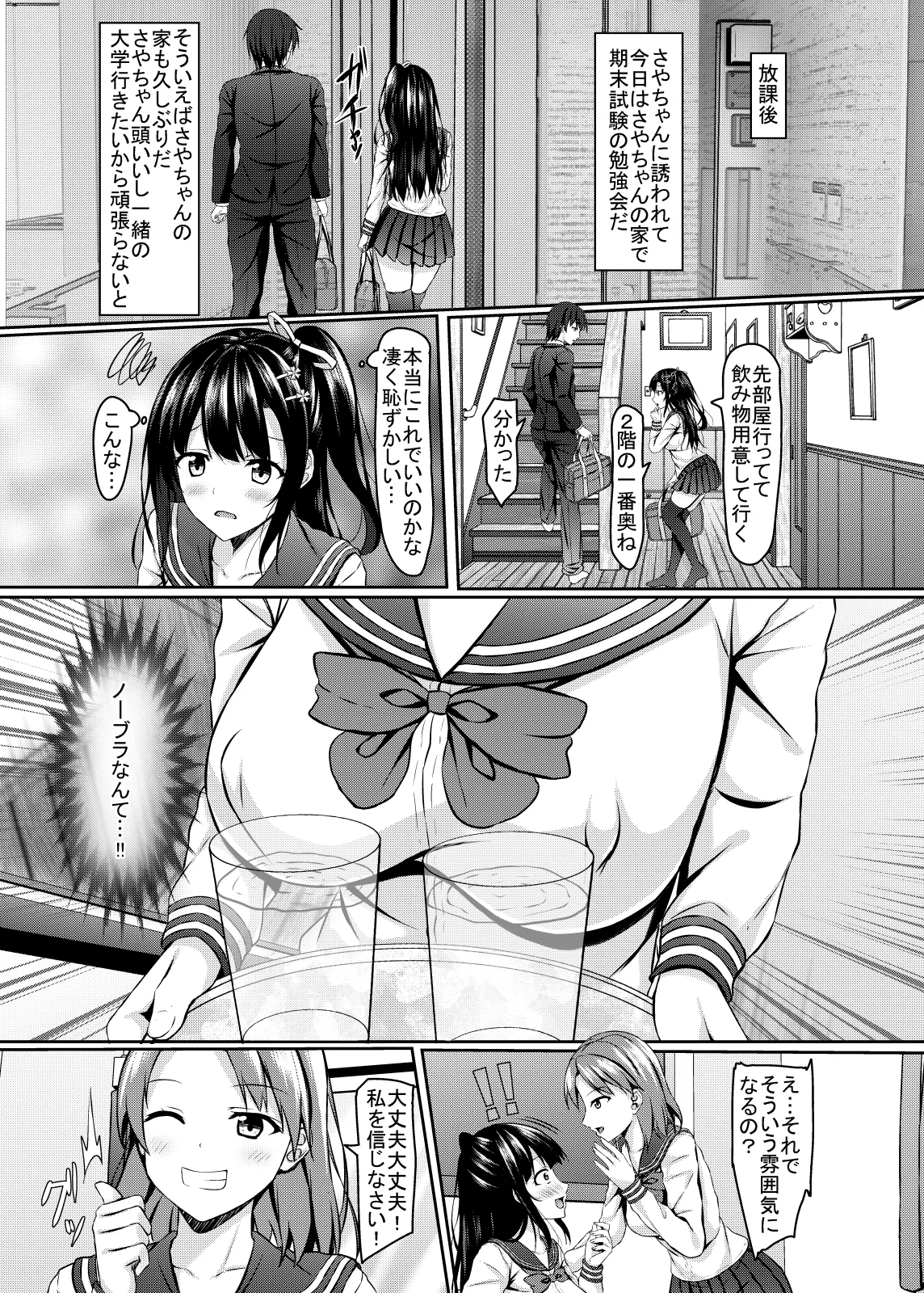 Okute jk Osananajimi no Seiippai page 7 full