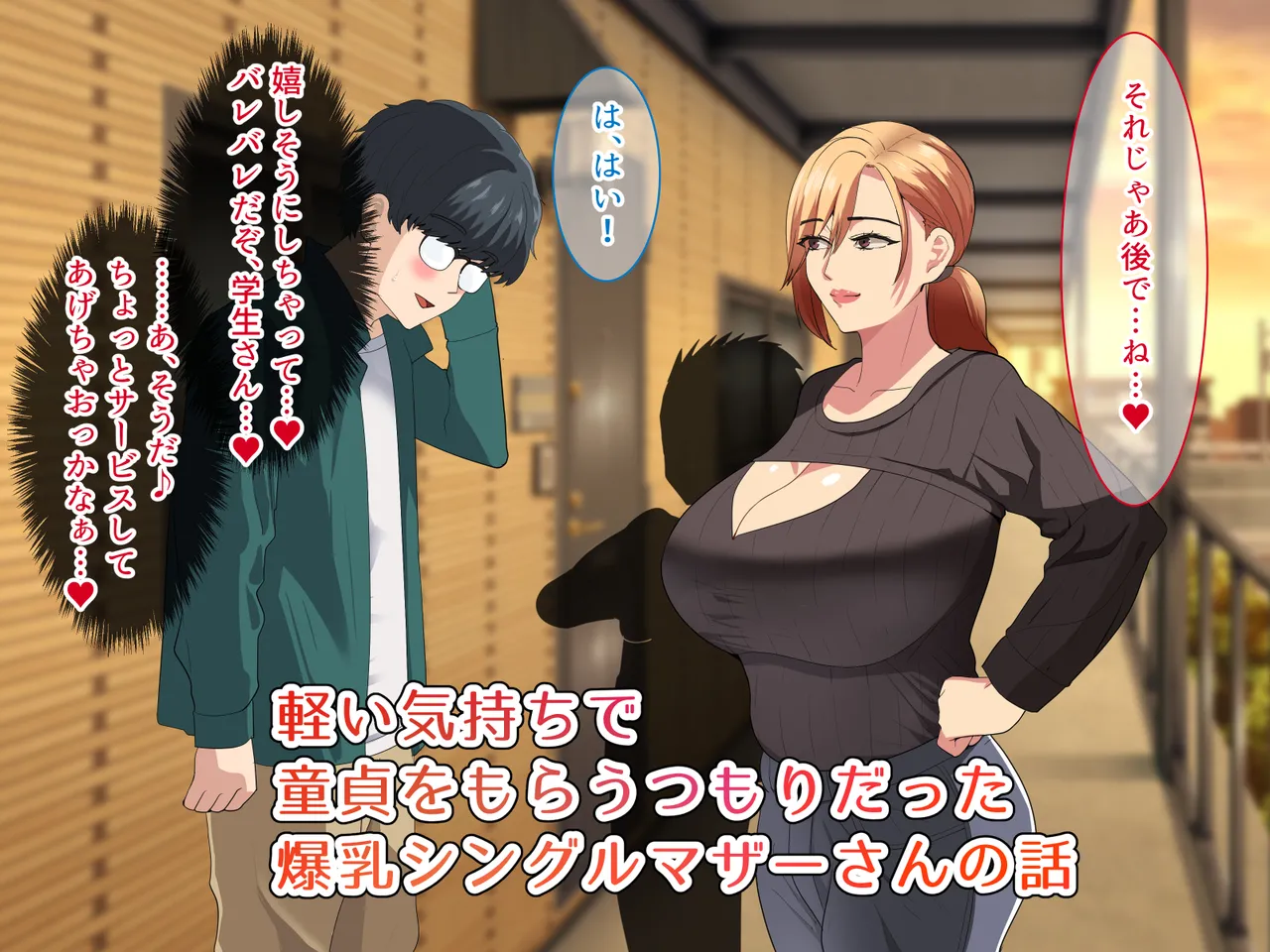 軽い気持ちで童貞をもらうつもりだった爆乳シングルマザーさんの話 page 7 full