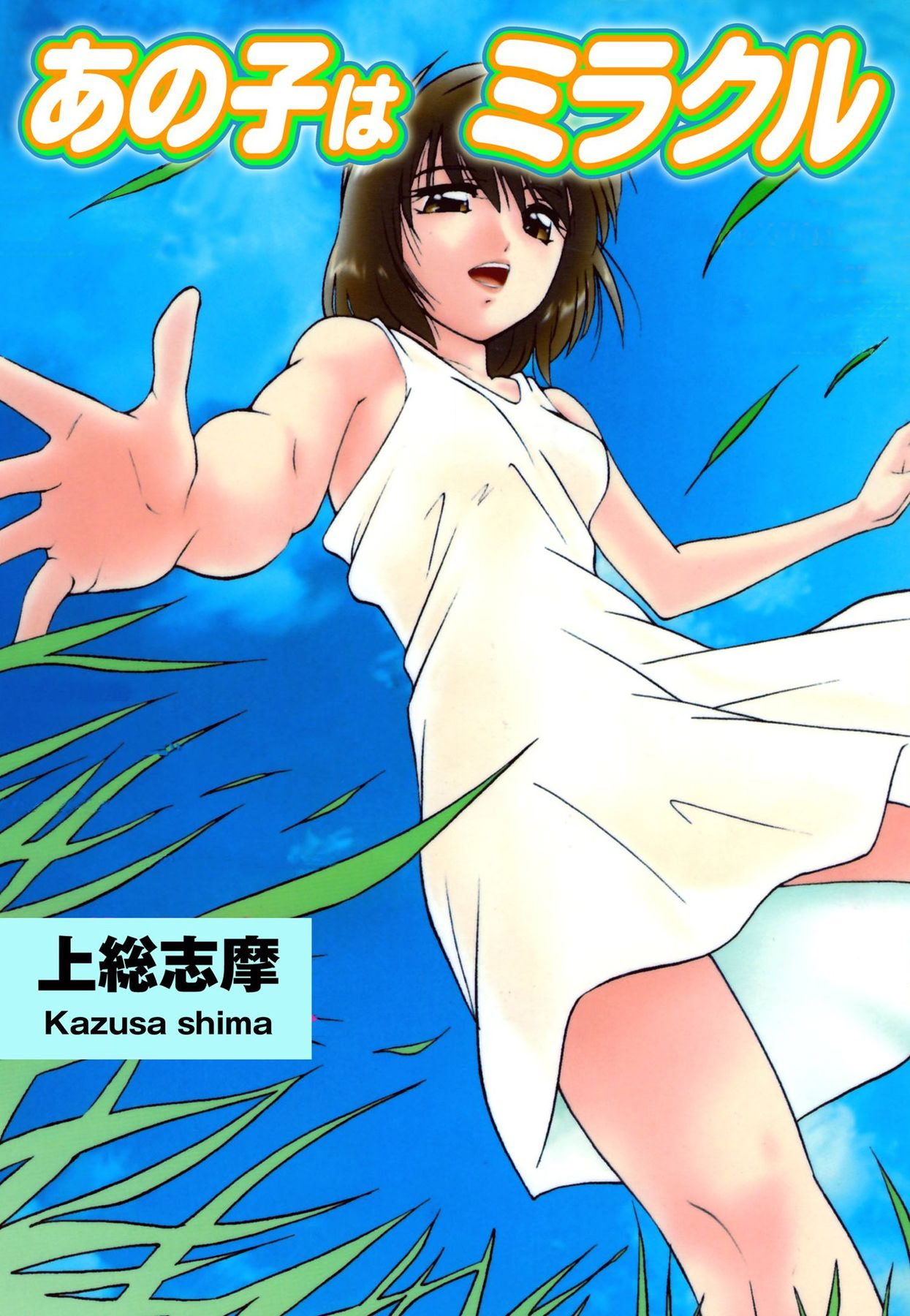 Anoko wa Miracle page 1 full