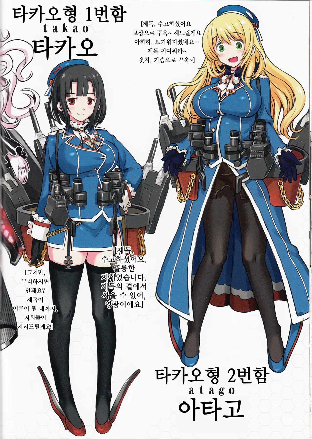 Shinkai Seikanka KanMusu Report | 심해서함이 된 칸코레들의 기록 page 10 full