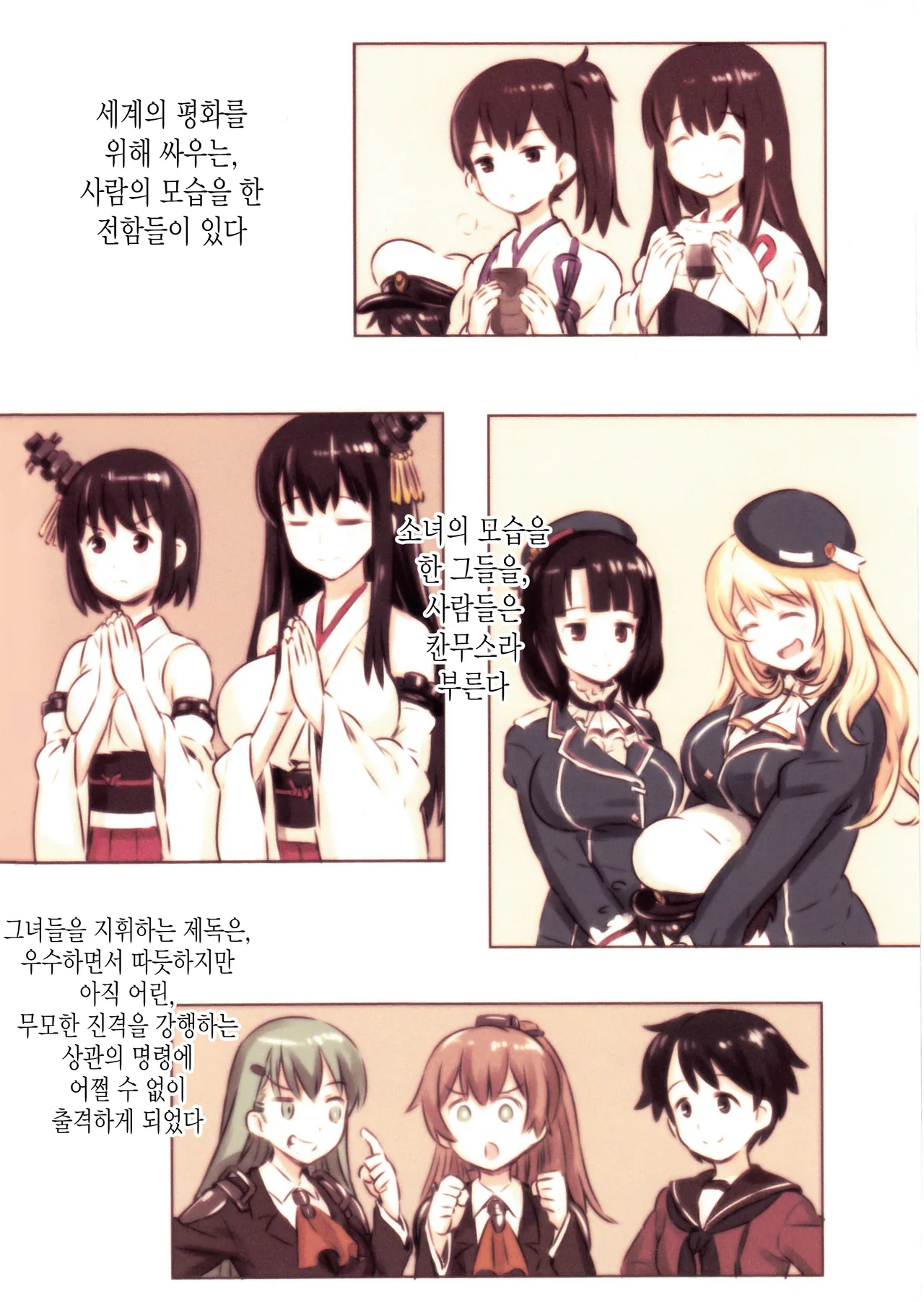 Shinkai Seikanka KanMusu Report | 심해서함이 된 칸코레들의 기록 page 2 full
