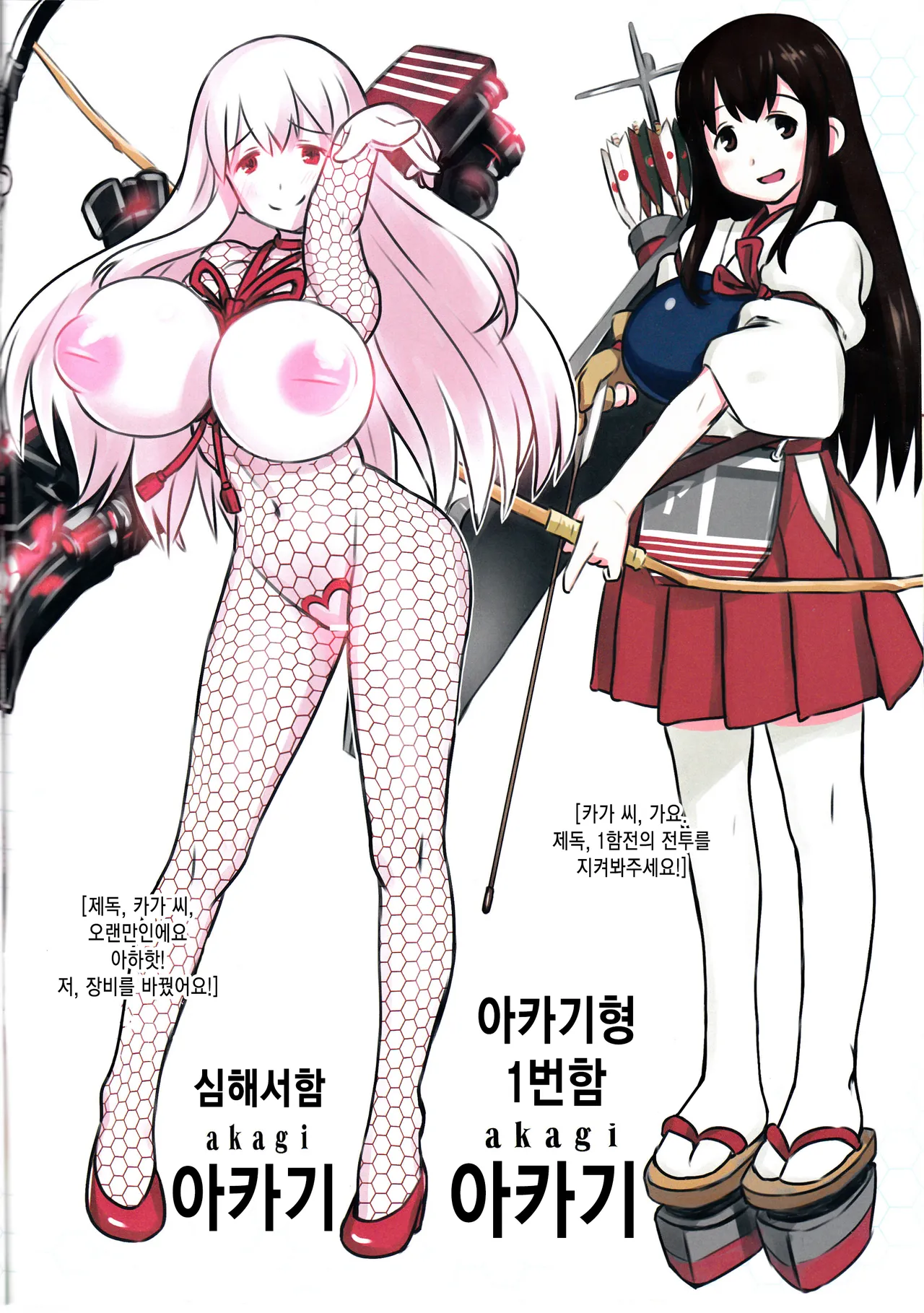 Shinkai Seikanka KanMusu Report | 심해서함이 된 칸코레들의 기록 page 4 full