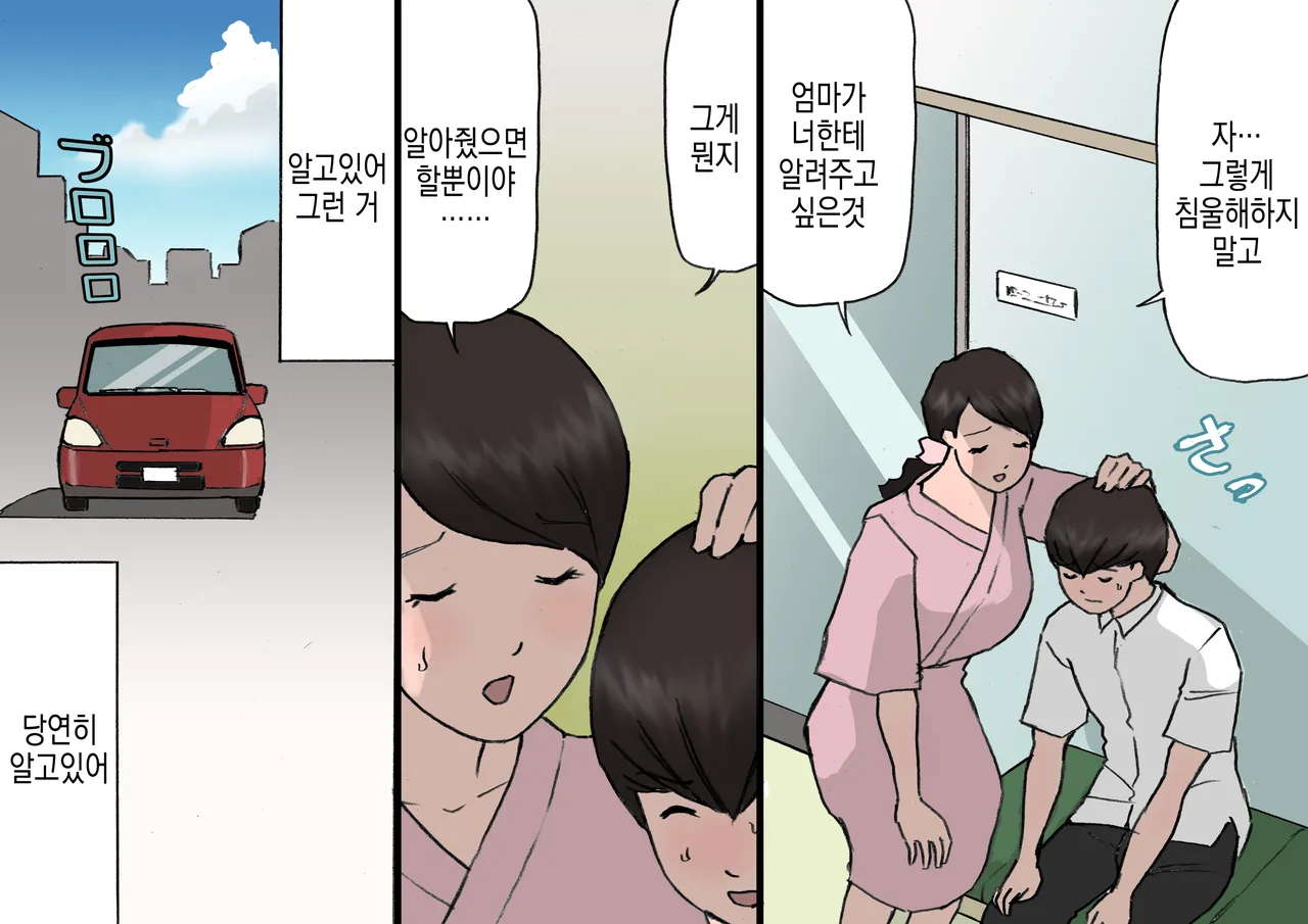 Okaa-san wa Homete Nobasu Kyouiku Houshin 4 Chu Dashi Kinshihen | 어머니는 칭찬해서 키우는 교육방침 4 질내사정 금지편 page 4 full
