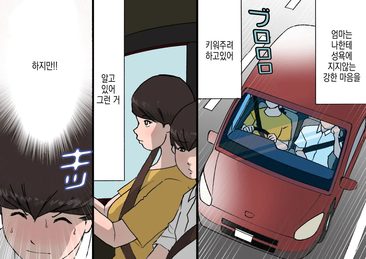 Okaa-san wa Homete Nobasu Kyouiku Houshin 4 Chu Dashi Kinshihen | 어머니는 칭찬해서 키우는 교육방침 4 질내사정 금지편 page 5 full