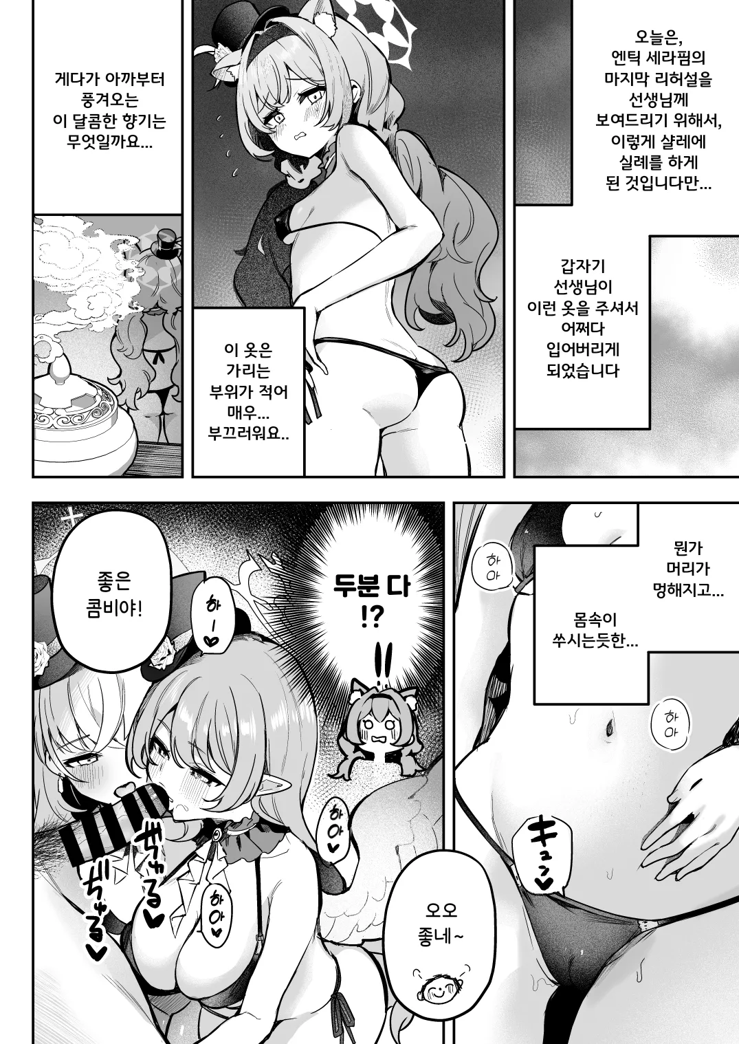 Dokidoki Idol Lesson | 두근두근 아이돌 레슨 page 3 full
