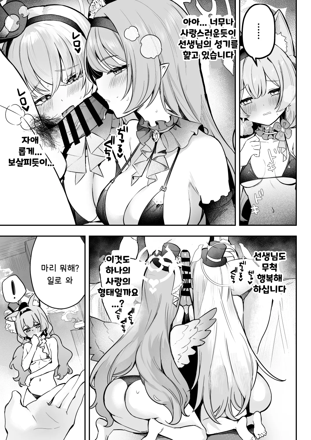 Dokidoki Idol Lesson | 두근두근 아이돌 레슨 page 4 full