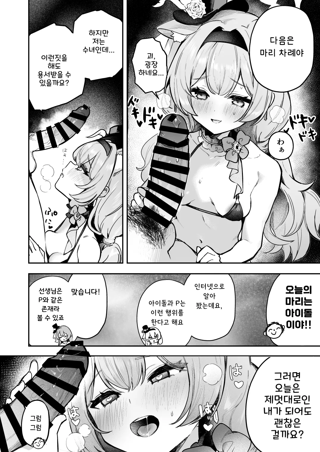 Dokidoki Idol Lesson | 두근두근 아이돌 레슨 page 5 full