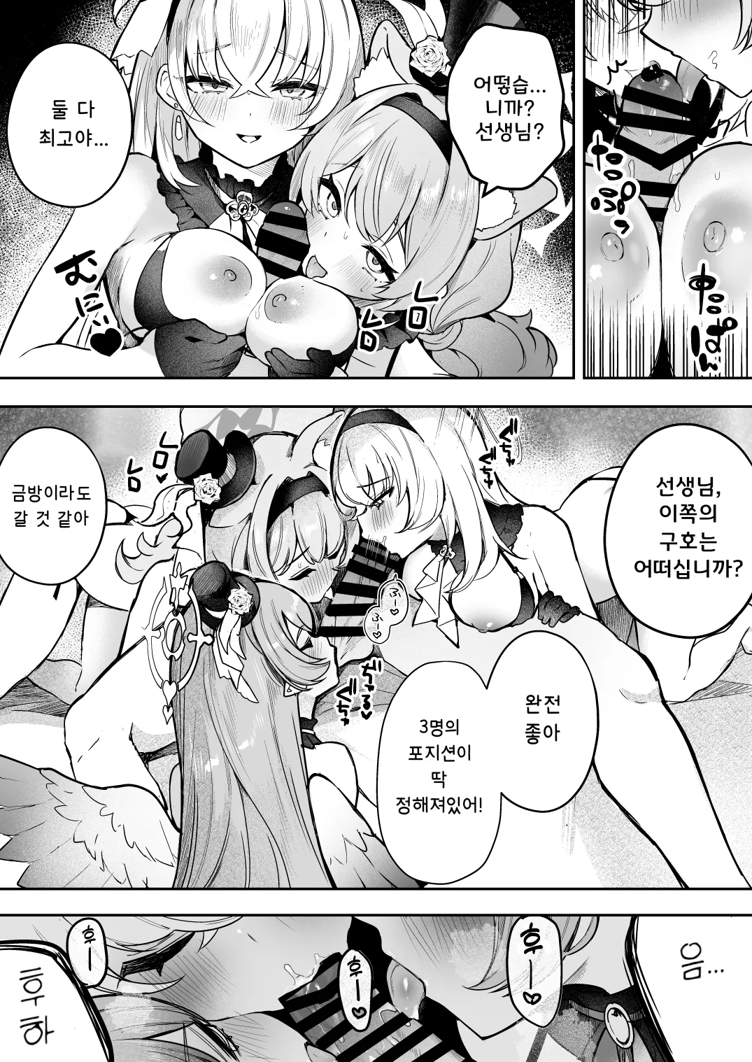 Dokidoki Idol Lesson | 두근두근 아이돌 레슨 page 6 full