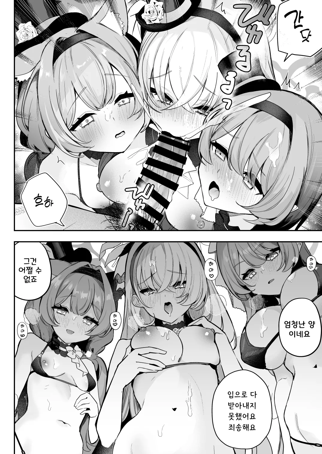 Dokidoki Idol Lesson | 두근두근 아이돌 레슨 page 7 full