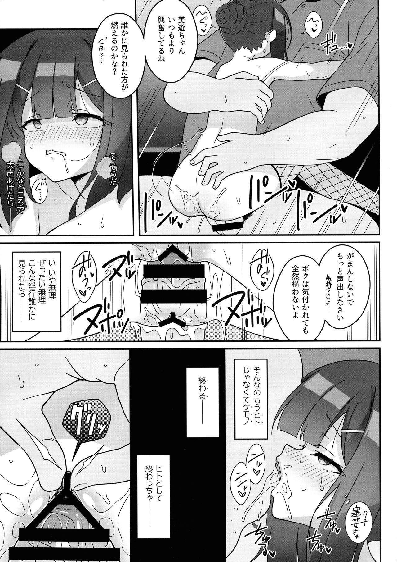 Kyuusei Maryoku Chuudoku 8 page 8 full