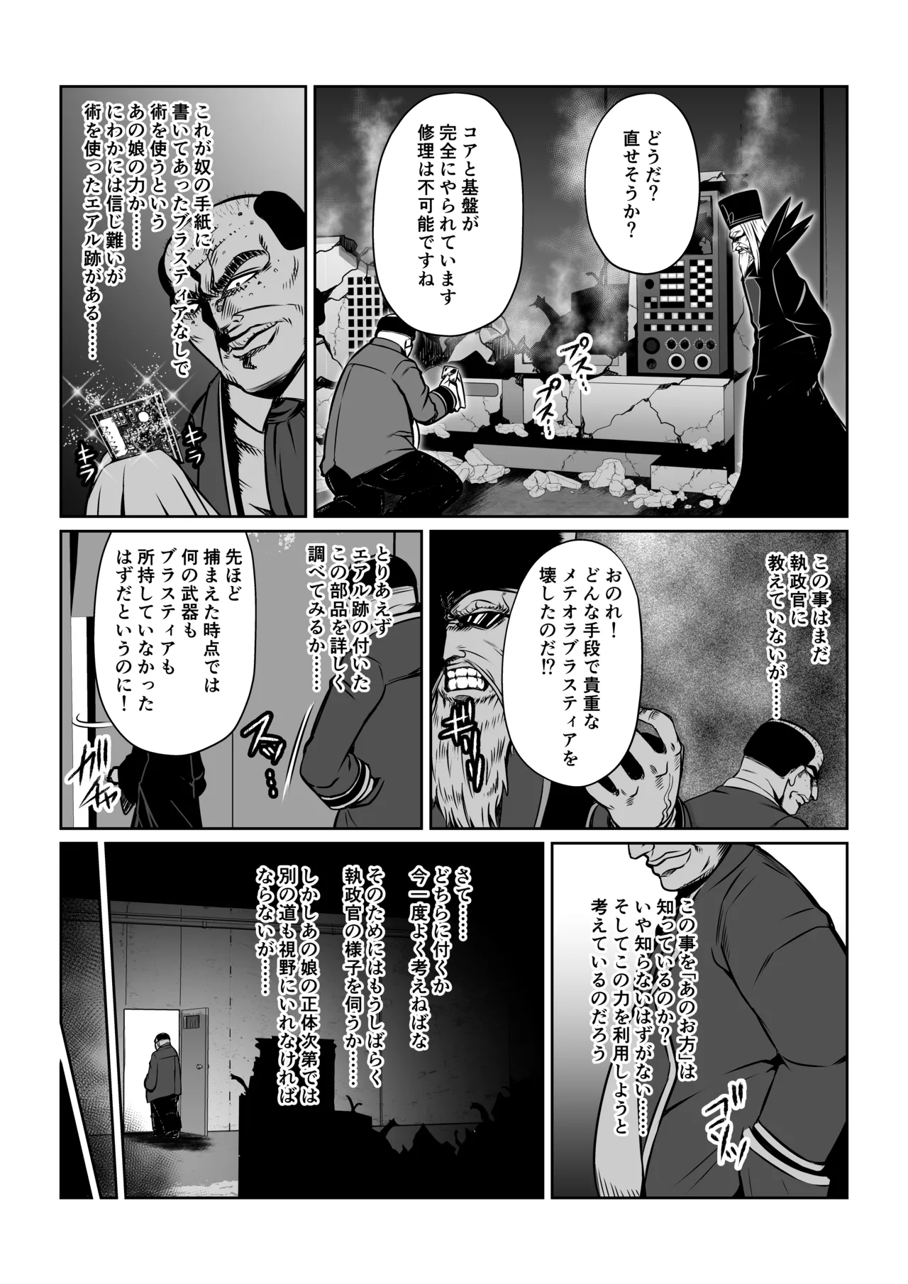 Gekka Midarezaki ~Sono Roku~ page 3 full
