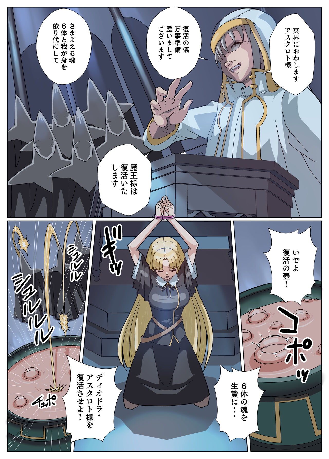 Yami ni Tora Wareta Asia page 3 full