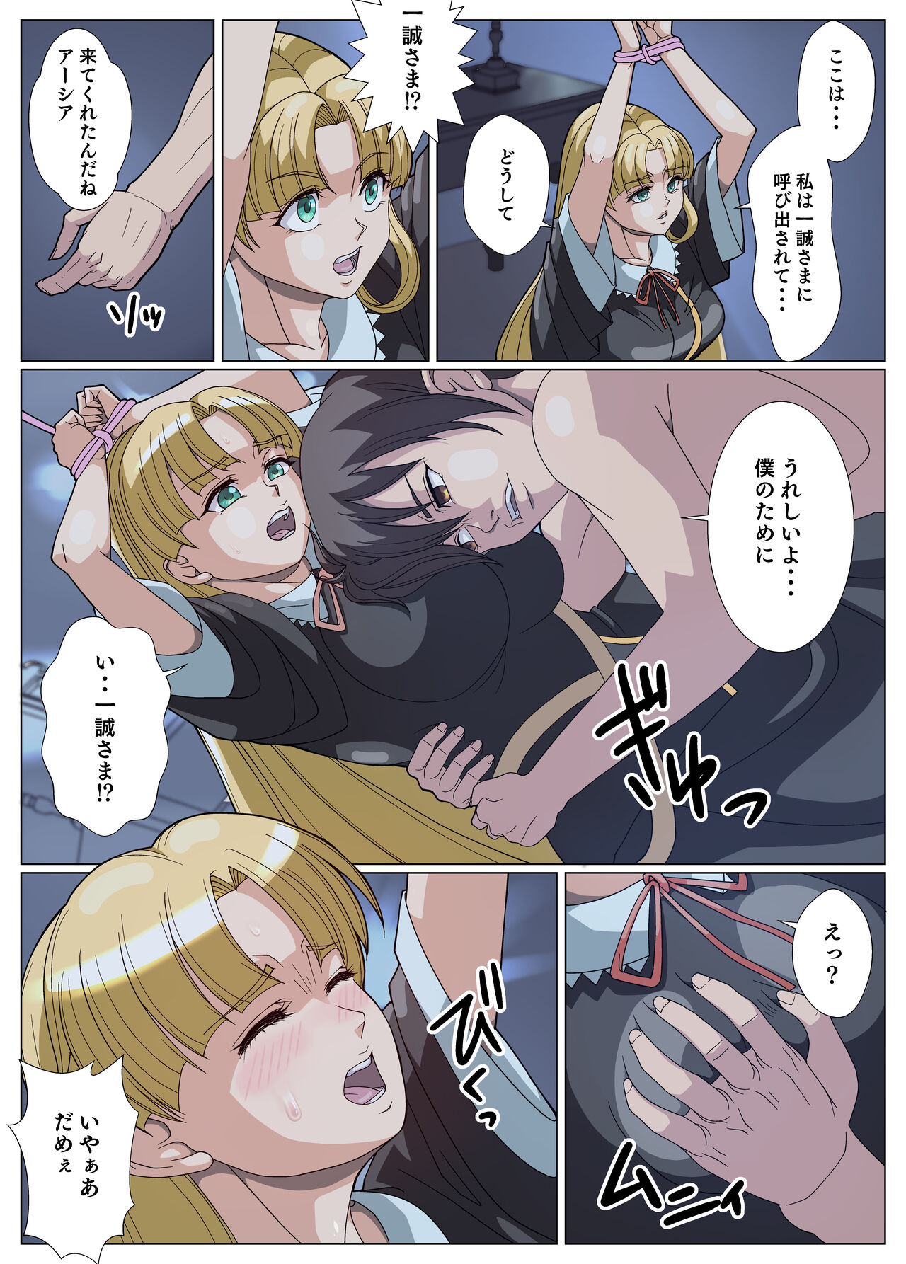 Yami ni Tora Wareta Asia page 5 full