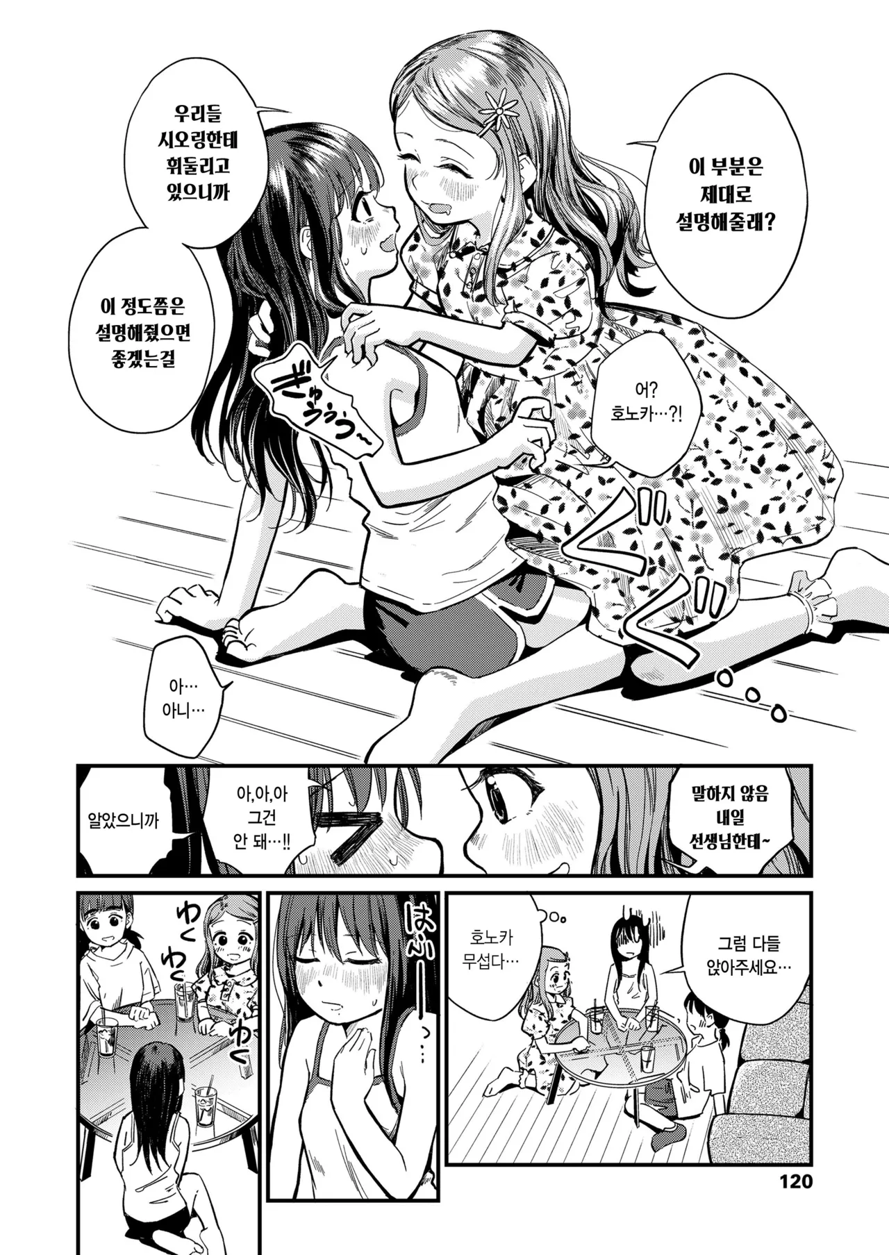 Girl's talk page 10 full