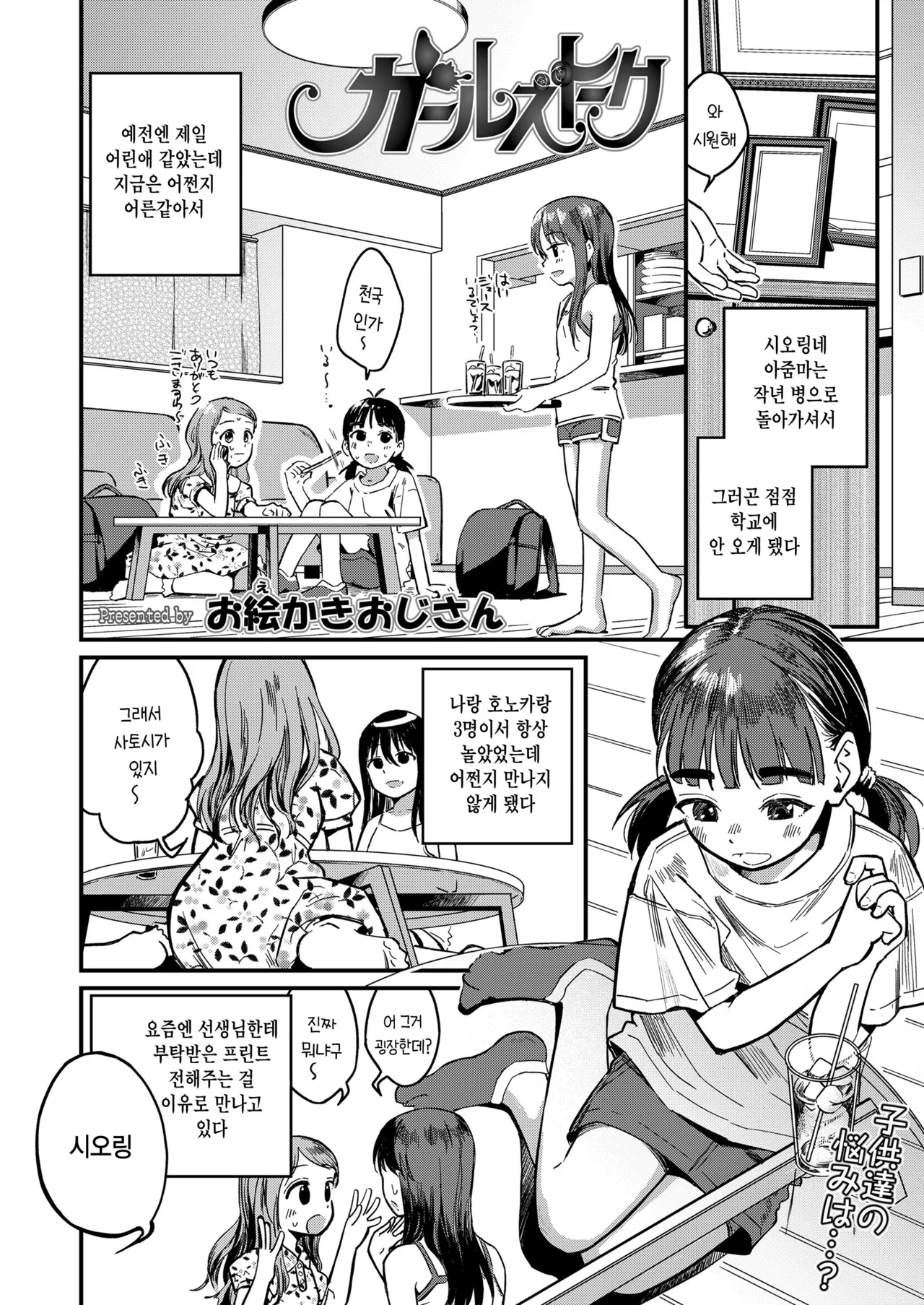 Girl's talk page 2 full