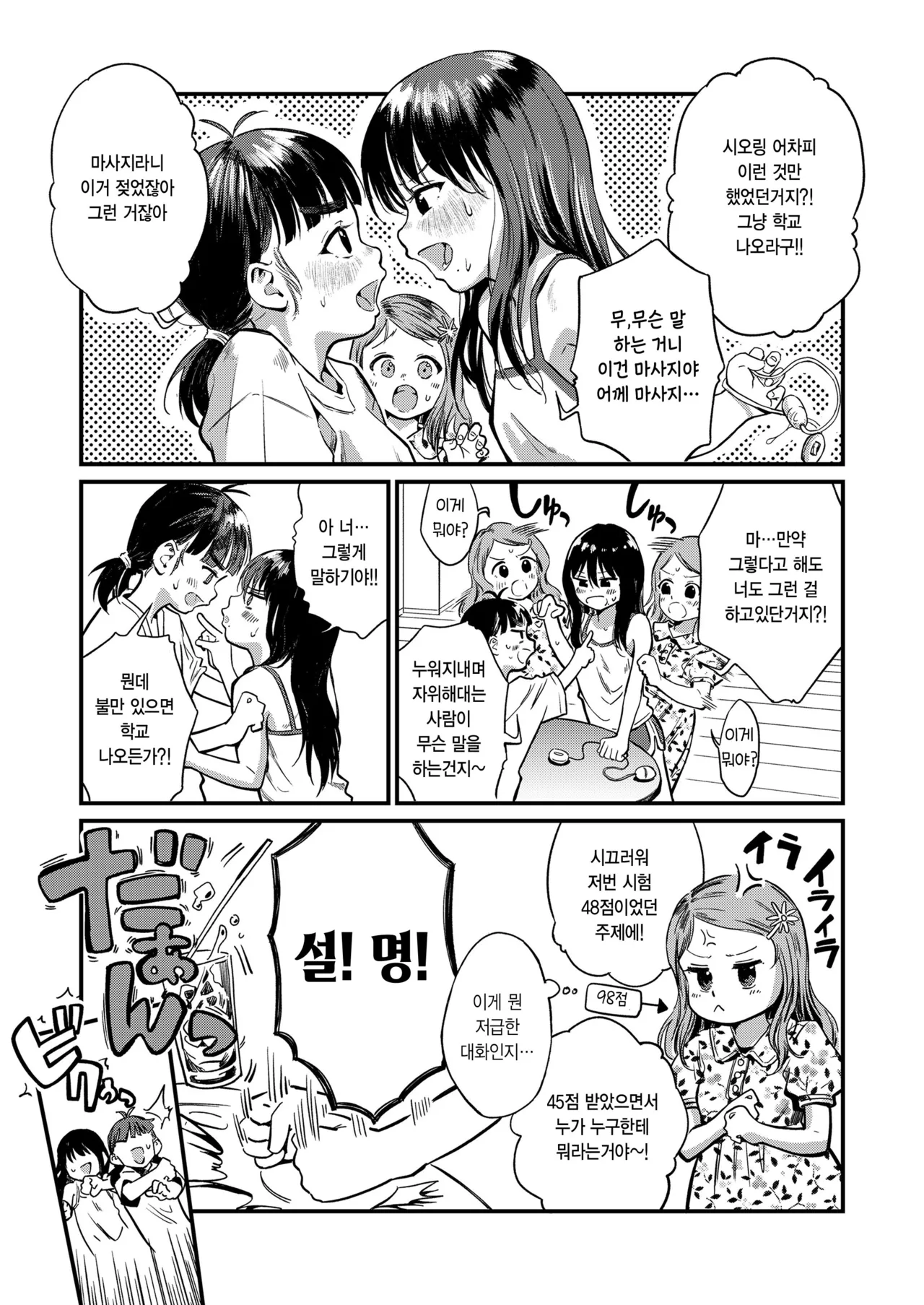 Girl's talk page 7 full