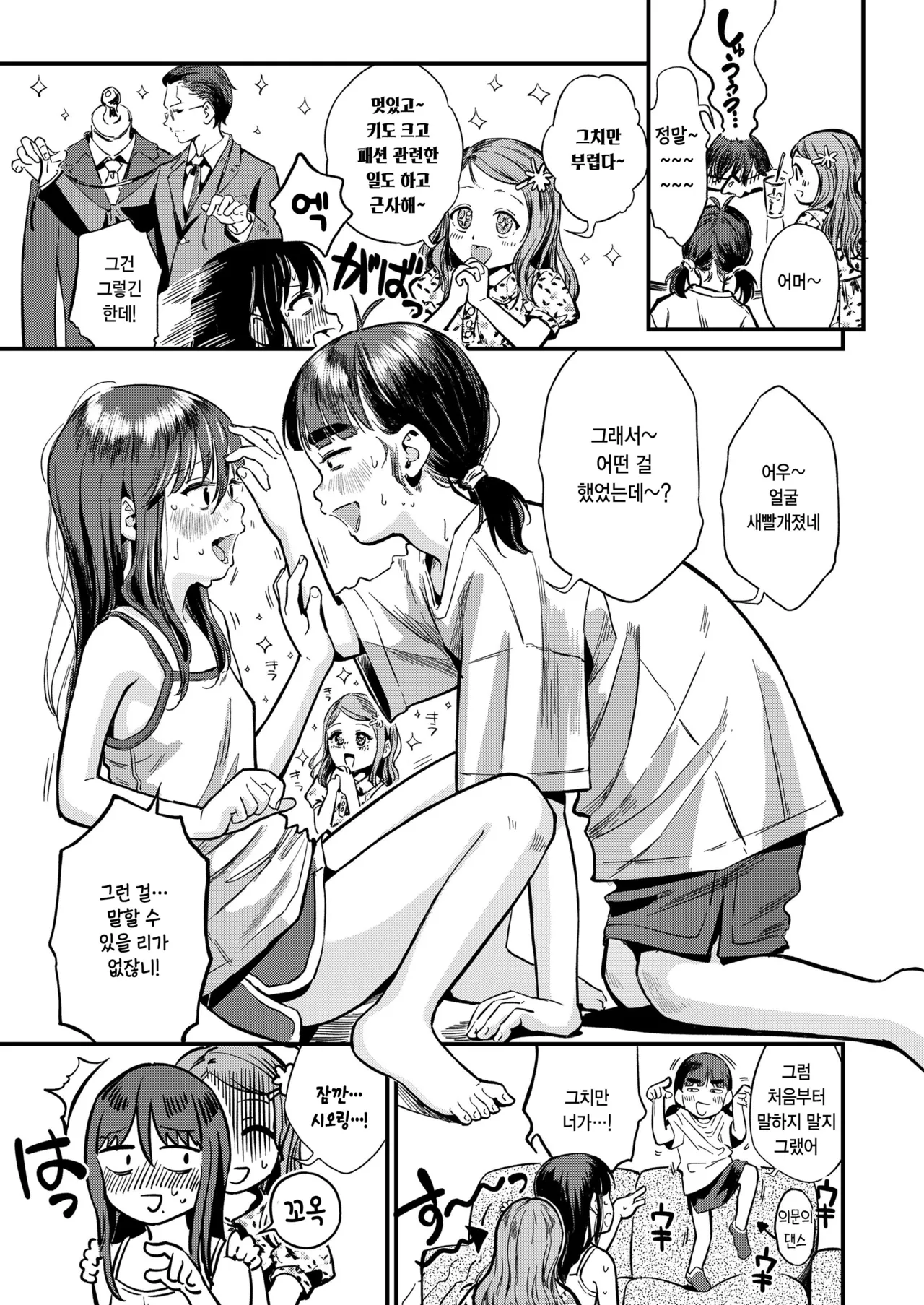 Girl's talk page 9 full