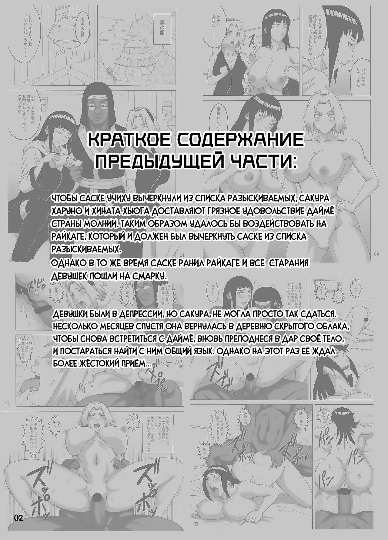 SakuHina Inpuden | СакуХина. Сказание о дурных нравах page 3 full